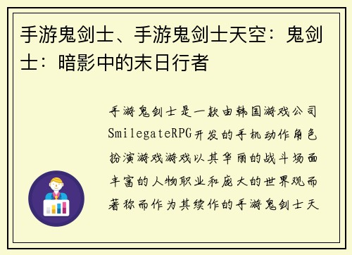手游鬼剑士、手游鬼剑士天空：鬼剑士：暗影中的末日行者