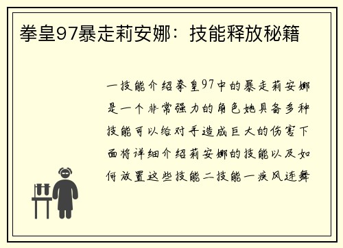 拳皇97暴走莉安娜：技能释放秘籍