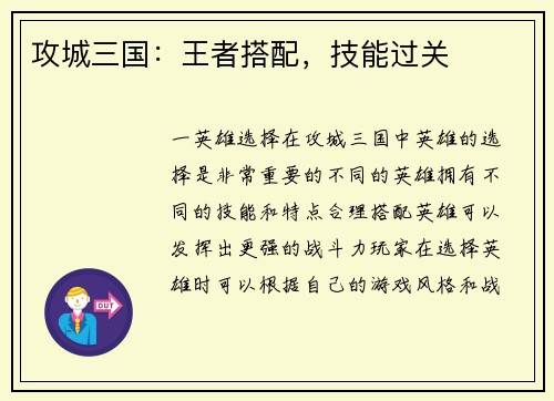 攻城三国：王者搭配，技能过关