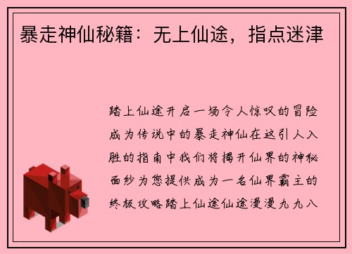 暴走神仙秘籍：无上仙途，指点迷津