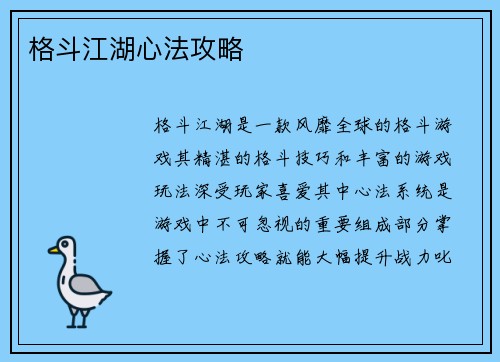 格斗江湖心法攻略