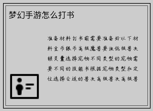梦幻手游怎么打书