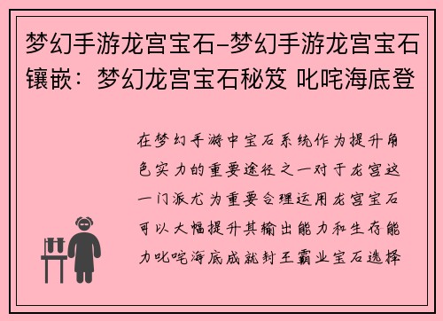 梦幻手游龙宫宝石-梦幻手游龙宫宝石镶嵌：梦幻龙宫宝石秘笈 叱咤海底登封王