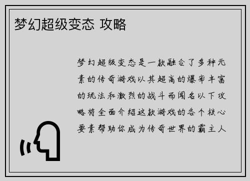 梦幻超级变态 攻略