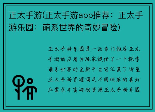 正太手游(正太手游app推荐：正太手游乐园：萌系世界的奇妙冒险)