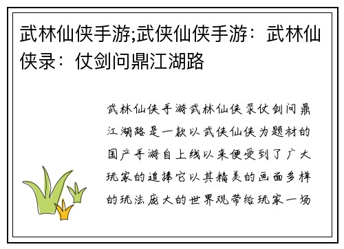 武林仙侠手游;武侠仙侠手游：武林仙侠录：仗剑问鼎江湖路