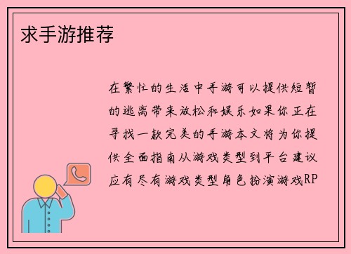 求手游推荐