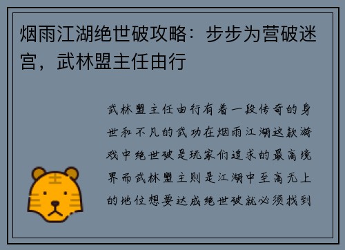 烟雨江湖绝世破攻略：步步为营破迷宫，武林盟主任由行
