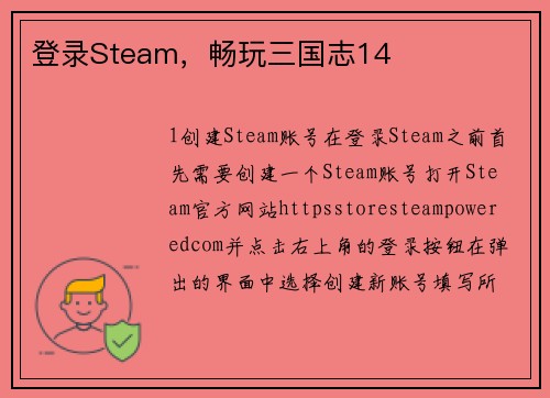 登录Steam，畅玩三国志14